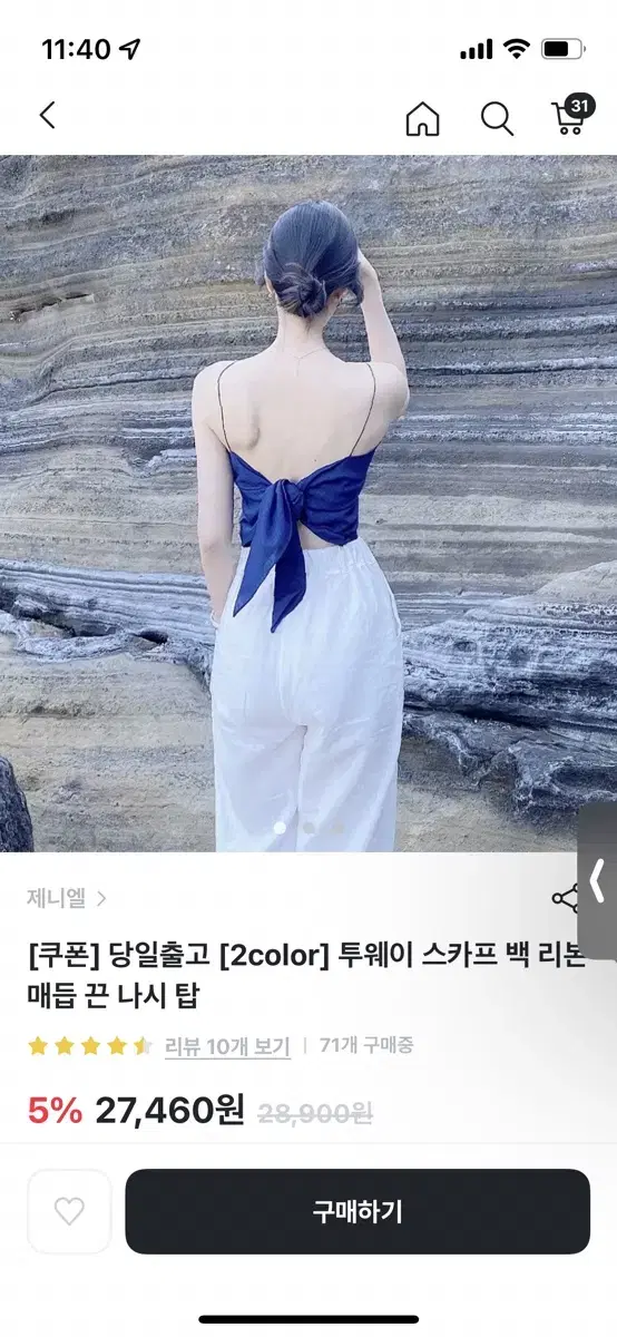 스카프 나시 탑